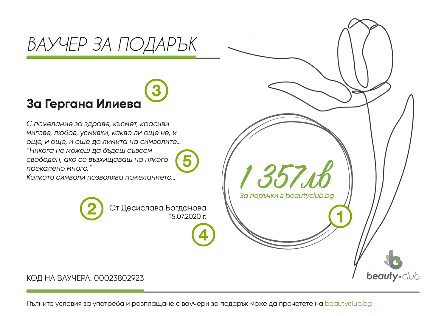 Preview gift voucher